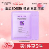 水密码3D胶原弹润紧致面膜25g*5片紧致淡化干纹补水保湿护肤