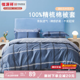 恒源祥 纯棉被套单件100%新疆棉全棉ins风被罩单件亲肤透气单人裸睡床品 比伦风情 (纯棉) 180cm*200cm