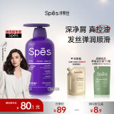 Spes诗裴丝海盐玻尿酸蓬松 去屑洗发水 500ml 洗发水男士 女士控油