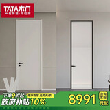 【国家补贴】TATA木门 卧室门卫生间门厨卫门 二室三室一厅室内门套餐室内门套餐平开门