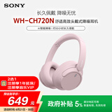 索尼（SONY）【新色上市】WH-CH720N 无线降噪立体声耳机 粉色 高考祝福礼物