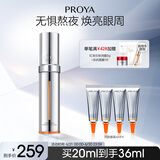 珀莱雅眼霜双抗眼霜 提拉抗皱紧致 淡化细纹 眼部精华20ml 生日礼物