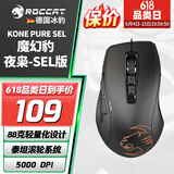 冰豹 德国ROCCAT魔幻豹kone sel鼠标（电竞游戏鼠标 人体工学鼠标 电脑吃鸡lol机械鼠标） KONE PURE夜枭SEL版-黑色