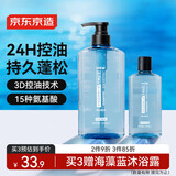 京东京造控油蓬松男士落日海风香氛洗发水 500ml+200ml 氨基酸清爽