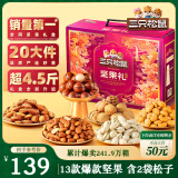 三只松鼠坚果礼盒2402g/20件 零食大礼包开心果松子腰果花生 端午团购送礼
