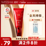 谜尚（MISSHA）红BB魅力润颜焕白修容素颜霜SPF42/PA+++23号升级款防晒持久遮瑕