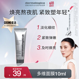 德美乐嘉（Dermalogica）【宋佳同款】多维面膜10ml 熬夜救急涂抹面膜充盈肌肤