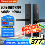 石将军智能门锁密码锁指纹锁人脸识别智能锁家用防盗门锁电子锁民宿公寓 S2标准版【免费安装】(七大解锁) 送千万产品险