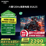 创维电视85A23 85英寸电视机全通道120Hz 3+64G4K超高清护眼声控全面屏智能液晶 家电国家补贴