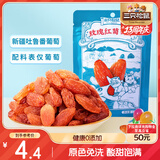 三只松鼠玫瑰红葡萄干120g/袋 蜜饯果干果脯休闲零食新疆特产