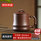 京东京造 宜兴紫砂杯 手工泡茶杯【原矿紫泥】泡茶具竹节杯 520ml礼盒装