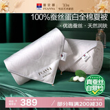 富安娜蚕丝被100%蚕丝空调被全棉夏凉被芯双人夏薄被子3.6斤230×229cm