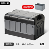悦卡 后备箱收纳箱车载汽车储物箱可折叠户外露营车用杂物整理箱用品 【升级加厚】黑灰三盖大号70L+防水袋