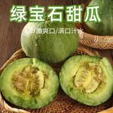 【头茬爆甜】正宗绿宝石冰淇淋甜瓜 现摘头茬爆甜多汁甜瓜 5斤带箱【净重4.5斤】140g+ 精选装