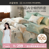 水星家纺床上四件套纯棉100%全棉床单四件套宿舍被套枕套1.2米床落枫