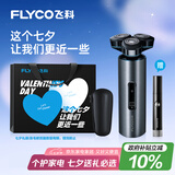 飞科（FLYCO） 男士电动刮胡剃须刀FS988 全身水洗生日七夕情人节礼物送男朋友送老公送爸爸送父亲 国家补贴