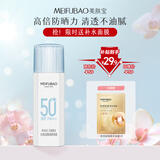 美肤宝水薄清透隔离防晒露SPF50户外军训45ml轻薄不油腻化妆品