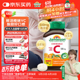 健美生（Jamieson）天然维生素C橙味咀嚼片 500mg/片 120片/瓶源自天然果蔬培育