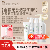 稚芽准孕妇洗发水无香蓬松柔顺洗头膏洗护用品清洁专用氨基酸洗发露 沐浴露+洗发水+护发素+洁面