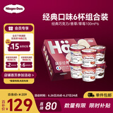 哈根达斯6杯组合装 经典巧克力/香草/草莓100ml*6冰淇淋礼盒 量贩装