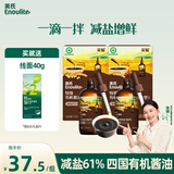 英氏特级有机酱油减盐110ml*2口味 365天酿造儿童面条辅食调料调味料