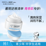 SNOOPY史努比青少年面霜50g保湿清爽滋润不粘腻初高中学生护肤品男女