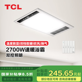 TCL智能浴霸风暖照明排换气一体卫生间浴室集成吊顶双电机双控照明A2