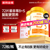 诺特兰德复合维生素B族维生素C咀嚼片VC片多种维生素b1b2b6叶酸烟酸 升级B族*3【送燕窝胶原】