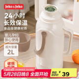 JEKO&JEKO保温壶大容量学生宿舍热水瓶暖水壶家用开水瓶 2L奥利奥奶霜