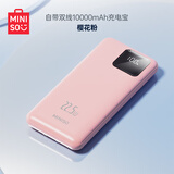 名创优品（MINISO）【国家3C认证】自带线移动电源2025新款可上飞机快充苹果17充电宝超薄小巧便携大容量迷你大功率 樱花粉【22.5W快充双线/多充电口/1万毫安】