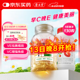 养生堂天然VE100粒软胶囊+VC30片咀嚼片 维E美容祛黄褐斑 维C增强免疫力
