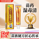 VSEA苗药湿I疹真菌止痒膏皮肤瘙痒皮I炎I湿I疹100%特I效苗药湿毒清膏