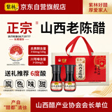紫林醋 6度山西老陈醋180ml*8  礼盒装  0添加防腐剂 礼品醋 山西特产
