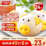 千味央厨奶黄馅猪猪包360g*2袋/24个 猪猪卡通包早点 儿童早餐食品半成品