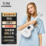 Tom美人鱼尤克里里初学者入门Nalu系列小吉他碳纤维23英寸N1WH白色