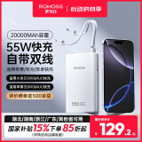 罗马仕（ROMOSS）自带线55W充电宝20000毫安时双向快充移动电源可上飞机 适用于苹果小米华为笔记本电脑 白色