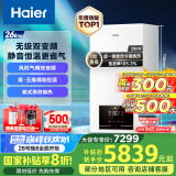 海尔（Haier）无级双变频超一级能效冷凝静音燃气壁挂炉天然气采暖炉热水器地暖五点恒温以旧换新LL1PBD26-JN7