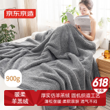 京东京造羊羔绒毯 900g超柔毛毯盖毯宿舍办公室午睡毯子 灰色 1.5x2m