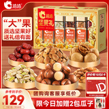 洽洽坚果礼盒洽心优选金1278g零食大礼包开心果企业团购送长辈礼物