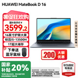 华为（HUAWEI）【国家补贴20%】MateBook D16 笔记本电脑 2025新款 Linux系统 16英寸大屏13代酷睿商务办公超薄本 灰丨i5-13500H 16GB 1T【高能版】 Lin