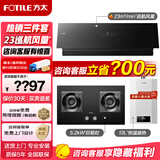 FOTILE方太官方JCD10TB油烟机10TA灶具套装 23巡航风量变频挥手智控家用侧吸式烟灶套餐抽油烟5.2kW猛火 JCD10TB+02-TH29B+P13T1