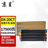 京呈 DX-20CT四色套装适用夏普SHARP DX-2008UC 2508NC打印机复印机墨盒墨粉盒