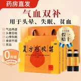 东阿阿胶复方阿胶浆20ml/支 无蔗糖 补气养血 气血两虚 头晕目眩心悸失眠 食欲不振贫血 【共48支推荐礼袋装】20ml*12支*4盒