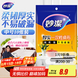 妙洁 一次性桌布厚实台布10张装餐桌塑料膜餐垫野餐布中号颜色随机