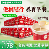江中猴姑米稀养胃米糊24杯装含炼乳包学生早餐食品营养品猴菇早餐礼盒960g