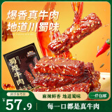 三只松鼠蜀煌牛肉麻辣味500g袋装休闲零食解馋川味肉干肉脯香辣