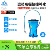 奥尼捷（AONIJIE）水袋户外运动登山软水壶折叠水囊徒步越野骑行跑步便携饮水袋2L