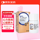 勃欣定匹莫苯丹咀嚼片2.5mg 猫狗心脏病心脏肥大心力衰竭气喘 50粒