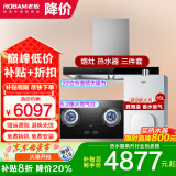 老板（Robam）油烟机升级23立方变频大吸力抽油烟机燃气灶套装烟灶套装60X2S+57B0X 【搭配16L热水器三件套】