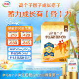 伊利高个子学生高钙营养奶粉700g 牛磺酸 学生奶粉 高锌维生素DHA